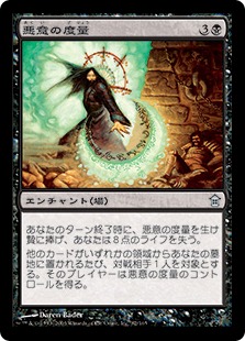 【JPN】【Foil】《悪意の度量/Measure of Wickedness》[SOK]