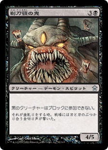 【JPN】【Foil】《剃刀顎の鬼/Razorjaw Oni》[SOK]