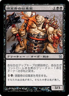 【JPN】【Foil】《頭蓋骨の収集家/Skull Collector》[SOK]