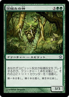 【JPN】【Foil】《茨編みの神/Briarknit Kami》[SOK]