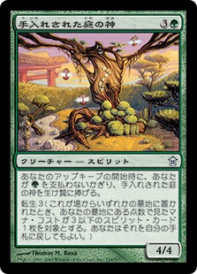 【JPN】【Foil】《手入れされた庭の神/Kami of the Tended Garden》[SOK]