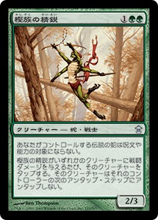 【JPN】【Foil】《樫族の精鋭/Kashi-Tribe Elite》[SOK]
