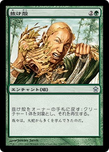 【JPN】【Foil】《抜け殻/Molting Skin》[SOK]