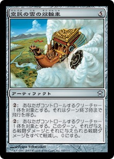 【JPN】【Foil】《空民の雲の双輪車/Soratami Cloud Chariot》[SOK]