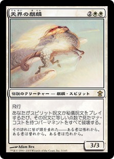 【JPN】《天界の麒麟/Celestial Kirin》[SOK]