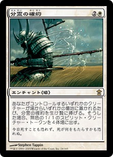 【JPN】《分霊の確約/Promise of Bunrei》[SOK]