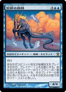 【JPN】《雲蹄の麒麟/Cloudhoof Kirin》[SOK]