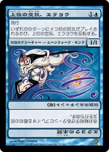 【JPN】《上位の空民、エラヨウ/Erayo, Soratami Ascendant》[SOK]