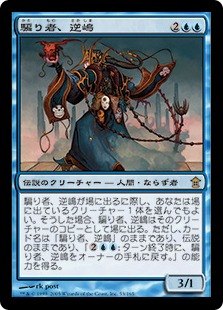 【JPN】《騙り者、逆嶋/Sakashima the Impostor》[SOK]