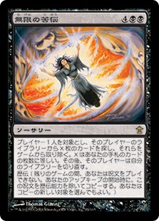 【JPN】《無限の苦悩/Neverending Torment》[SOK]