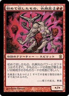 【JPN】【Foil】《初めて欲したもの、仇麻呂/Adamaro, First to Desire》[SOK]