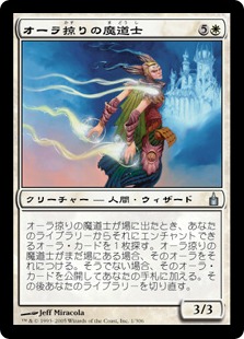 【JPN】《オーラ掠りの魔道士/Auratouched Mage》[RAV]