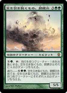 【JPN】《空を引き裂くもの、閼螺示/Arashi, the Sky Asunder》[SOK]