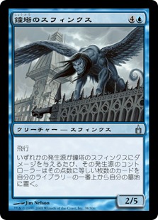 【JPN】《鐘塔のスフィンクス/Belltower Sphinx》[RAV]