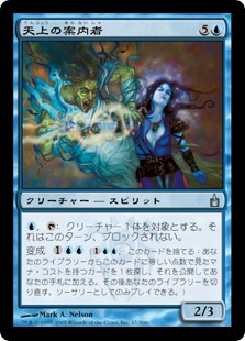 【JPN】《天上の案内者/Ethereal Usher》[RAV]