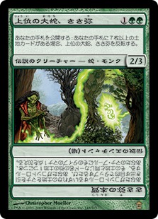 【JPN】【Foil】《上位の大蛇、ささ弥/Sasaya, Orochi Ascendant》[SOK]