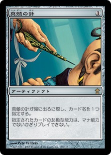 【JPN】《真髄の針/Pithing Needle》[SOK]