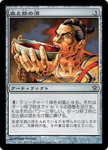 【JPN】《血と鉄の酒/Wine of Blood and Iron》[SOK]