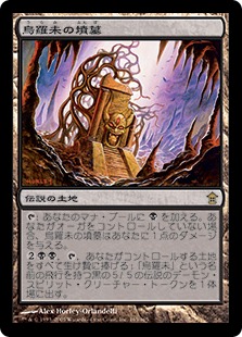 【JPN】【Foil】《烏羅未の墳墓/Tomb of Urami》[SOK]