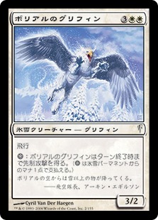 【JPN】【Foil】《ボリアルのグリフィン/Boreal Griffin》[CSP]