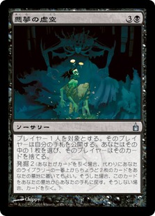 【JPN】《悪夢の虚空/Nightmare Void》[RAV]