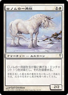 【JPN】【Foil】《ロノムの一角獣/Ronom Unicorn》[CSP]