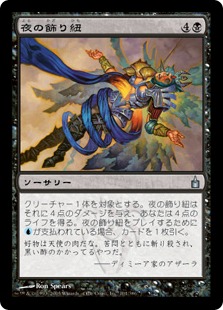 【JPN】《夜の飾り紐/Ribbons of Night》[RAV]