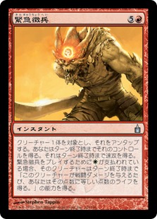 【JPN】【Foil】《緊急徴兵/Flash Conscription》[RAV]