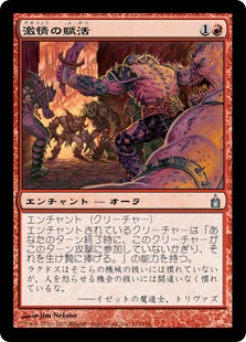 【JPN】【Foil】《激情の賦活/Instill Furor》[RAV]