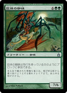 【JPN】【Foil】《巨体の蜘蛛/Goliath Spider》[RAV]