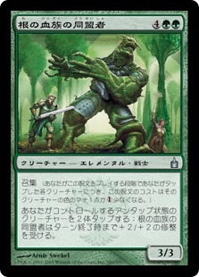 【JPN】【Foil】《根の血族の同盟者/Root-Kin Ally》[RAV]