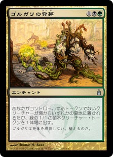 【JPN】【Foil】《ゴルガリの発芽/Golgari Germination》[RAV]