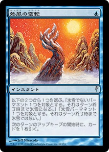 【JPN】【Foil】《熱風の変転/Thermal Flux》[CSP]