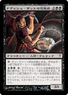 【JPN】【Foil】《テヴェシュ・ザットの信奉者/Disciple of Tevesh Szat》[CSP]