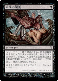 【JPN】【Foil】《肉体の饗宴/Feast of Flesh》[CSP]