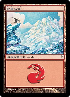 【JPN】《冠雪の山/Snow-Covered Mountain》[CSP]