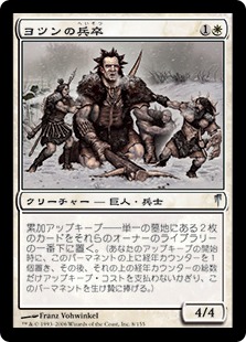 【JPN】《ヨツンの兵卒/Jotun Grunt》[CSP]