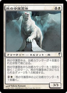 【JPN】《熊の守護霊体/Ursine Fylgja》[CSP]