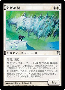 【JPN】《欠片の壁/Wall of Shards》[CSP]