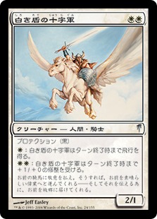 【JPN】《白き盾の十字軍/White Shield Crusader》[CSP]