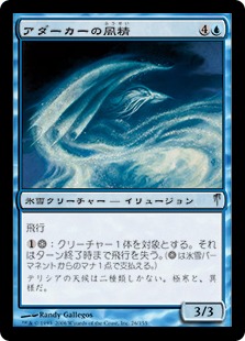 【JPN】《アダーカーの風精/Adarkar Windform》[CSP]