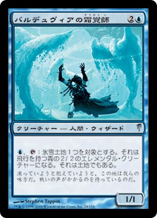 【JPN】《バルデュヴィアの霜覚師/Balduvian Frostwaker》[CSP]