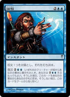 【JPN】《論駁/Controvert》[CSP]