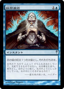 【JPN】《瞬間凍結/Flashfreeze》[CSP]