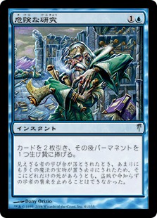 【JPN】《危険な研究/Perilous Research》[CSP]