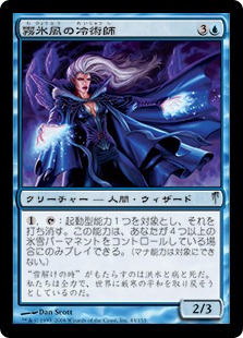 【JPN】【Foil】《霧氷風の冷術師/Rimewind Cryomancer》[CSP]