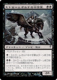 【JPN】【Foil】《ストロームガルドの十字軍/Stromgald Crusader》[CSP]