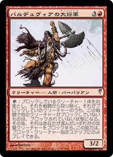 【JPN】【Foil】《バルデュヴィアの大将軍/Balduvian Warlord》[CSP]