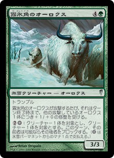 【JPN】【Foil】《霧氷角のオーロクス/Rimehorn Aurochs》[CSP]