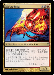 【JPN】【Foil】《深火の精霊/Deepfire Elemental》[CSP]